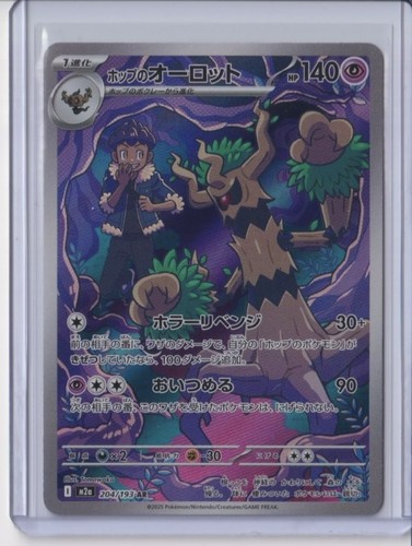 HOP'S TREVENANT 204/193 MEGA DREAM EX ART RARE POKEMON JAPANESE NM/M