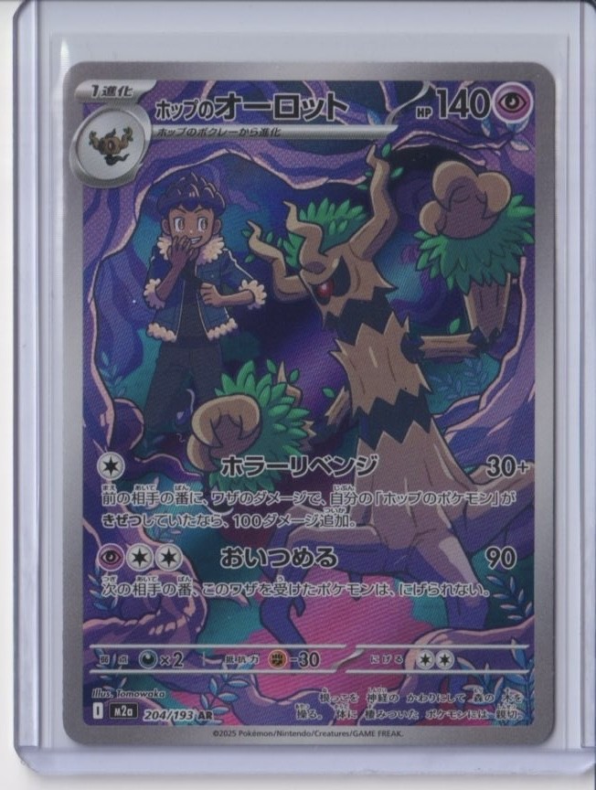 HOP'S TREVENANT 204/193 MEGA DREAM EX ART RARE POKEMON JAPANESE NM/M