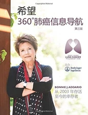 Navigating Lung Cancer 360 Degrees of Hope-simple Chinese (Chinese Edition)