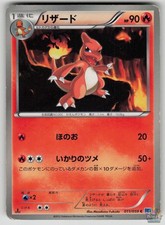 Charmeleon 011/059 Heavily Played Freeze Bolt Japanese Pokemon 2012