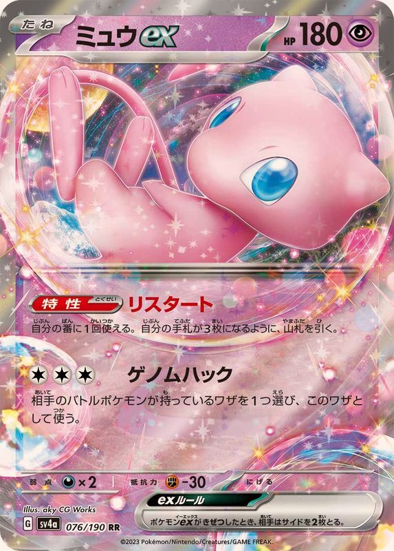 ミュウex SAR SV4a シャイニートレジャーex 347/190 mew Mew ex SAR 347/190 SV4a Shiny Treasure Pokemon Card Japanese