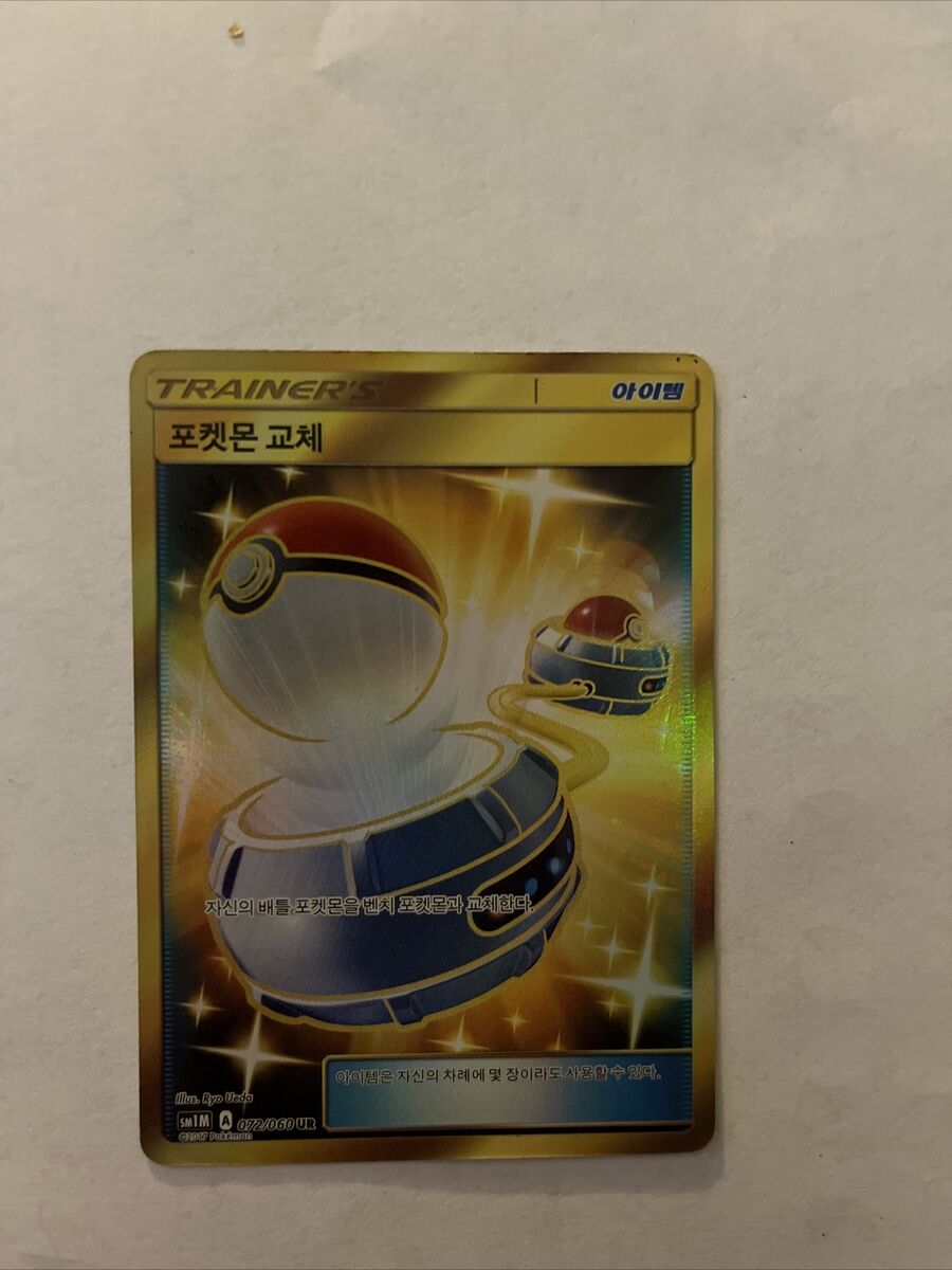 072-060-SM1M-B - Pokemon Card - Japanese - Switch - UR | eBay 072-060-SM1M-B - Pokemon Card - Japanese - Switch - UR | eBay