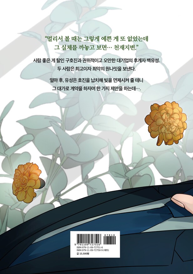 Boss Bitch Baby 1 Korean Edition 보스 빗치 베이비 1 | eBay