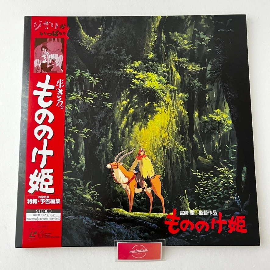 Studio GHIBLI GA IPPAI Complete LD Box (No Totoro) + Totoro & Princess Mononoke - Image 2 of 4