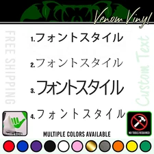 CUSTOM Japanese Asian Vinyl Lettering Personalized Decal Window Sticker Font
