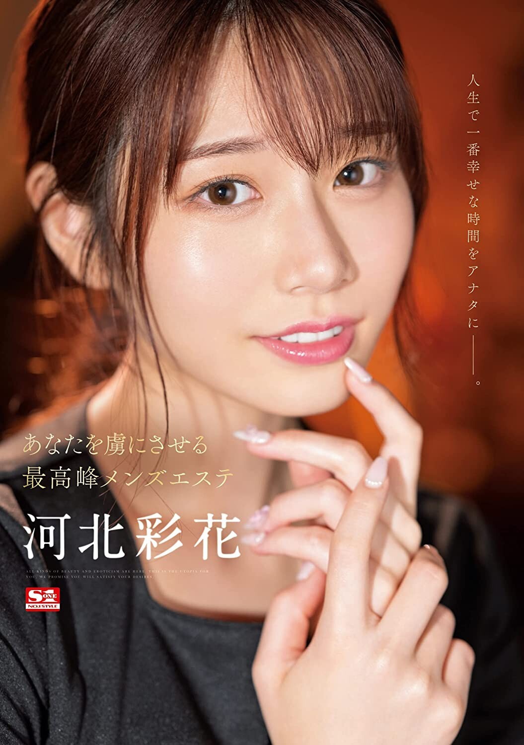 Saika Kawakita Japanese Cute Girl Actress Private Video DVD 180 min ssis595  | eBay