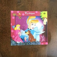 Persian Story for Farsi Language Learners