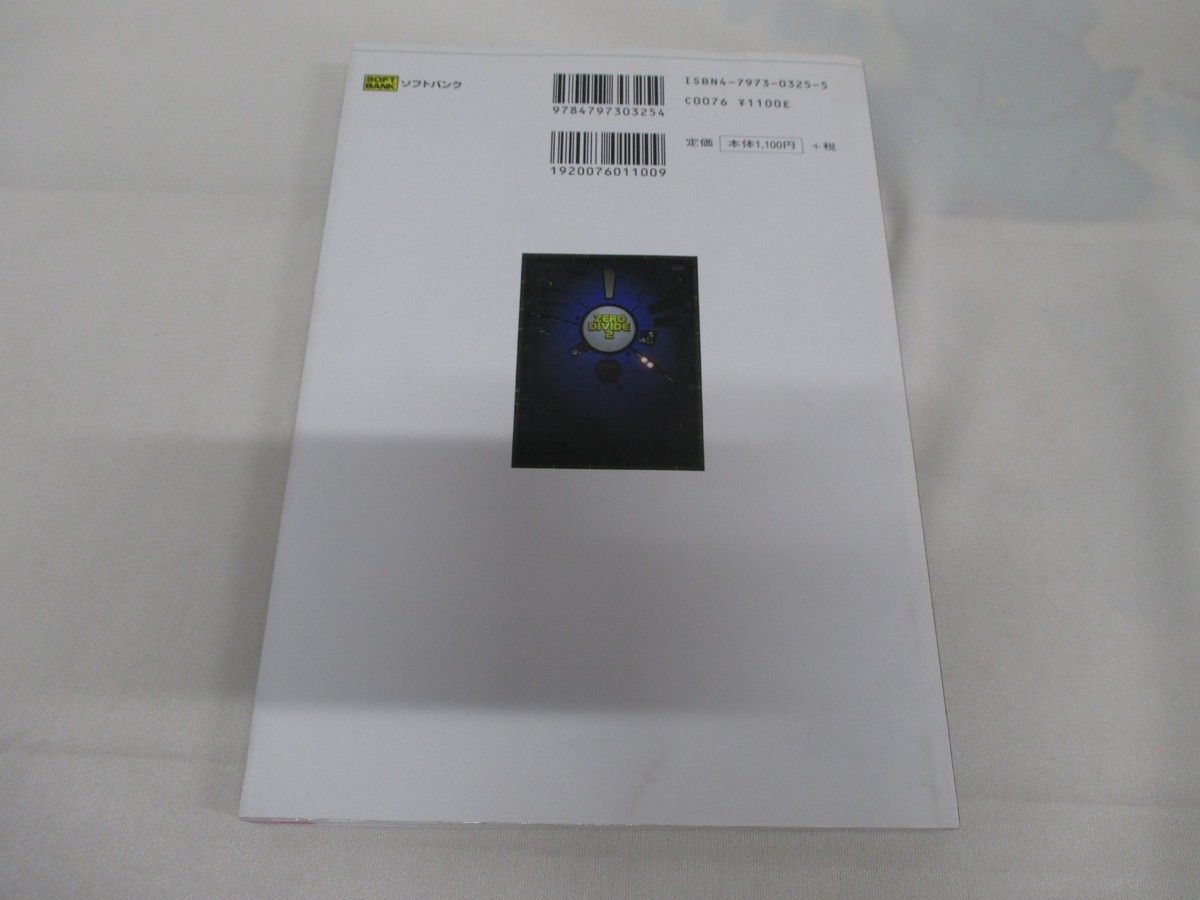 Book -- Zero Divide 2 Perfect Guide -- PS. JAPAN Game Book