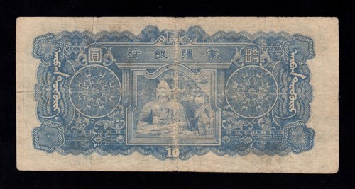 F.C. CHINA , MENGCHIANK BANK , 10 YUAN 1944 , B/C ( FINE ) , SUCIO , P.J108b  . - Imagen 2 de 2