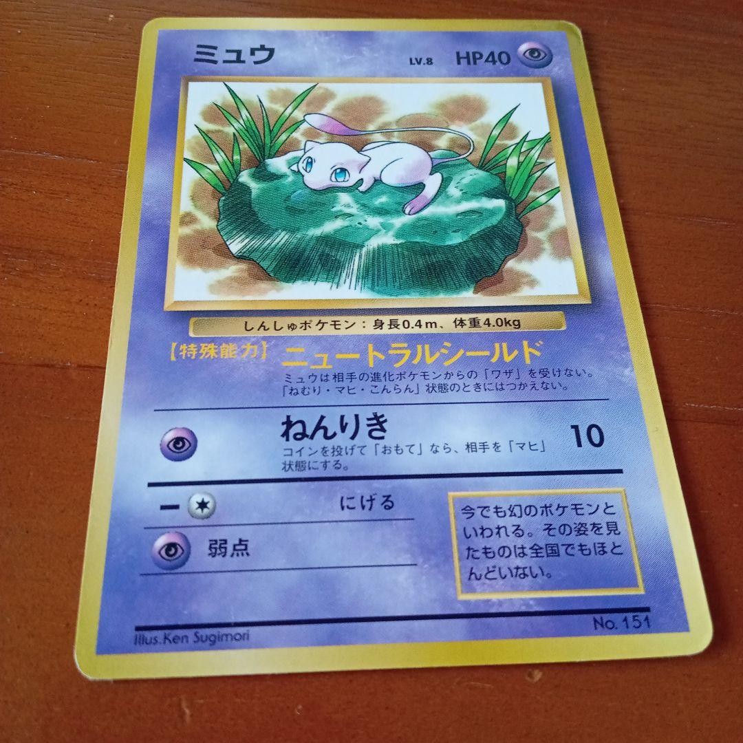 ミュウ_「JRスタンプラリー」 スペシャルカードPROMO 第1世代… 旧裏　束 Mew JR Stamp Rally Special Glossy 1st Generation Promo Retro Rare
