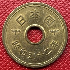 Japan S52 昭和五十二年 (1977) Brass 5 Yen. Shōwa Era. High Grade. Y# 72a
