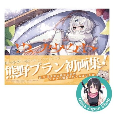 Kumano Plan Art Collection: Insect Girl Japanese Book NEW