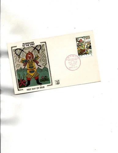 Peoples Republic of China FDC Sc#1547(1)