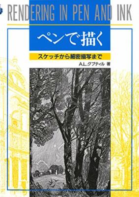 RENDERING INN PEN AND INK From sketches to detailed depictions Guptill Book  JPN