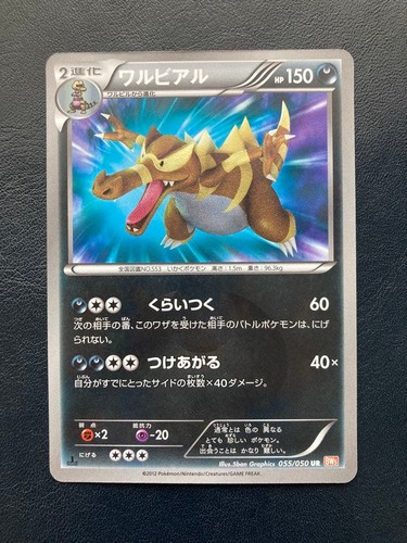 Krookodile 055/050 UR Pokemon TCG BW5 Dragon Blade Japanese Card Nintendo 2012