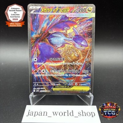 MEGA Latias ex SAR 088/063 Mega Symphonia M1S Pokemon Karte Japanisch 2025 NM