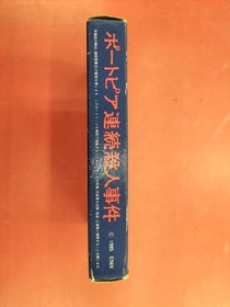 Family Computer Software Portopia Serial Murder Case Enix FMd38