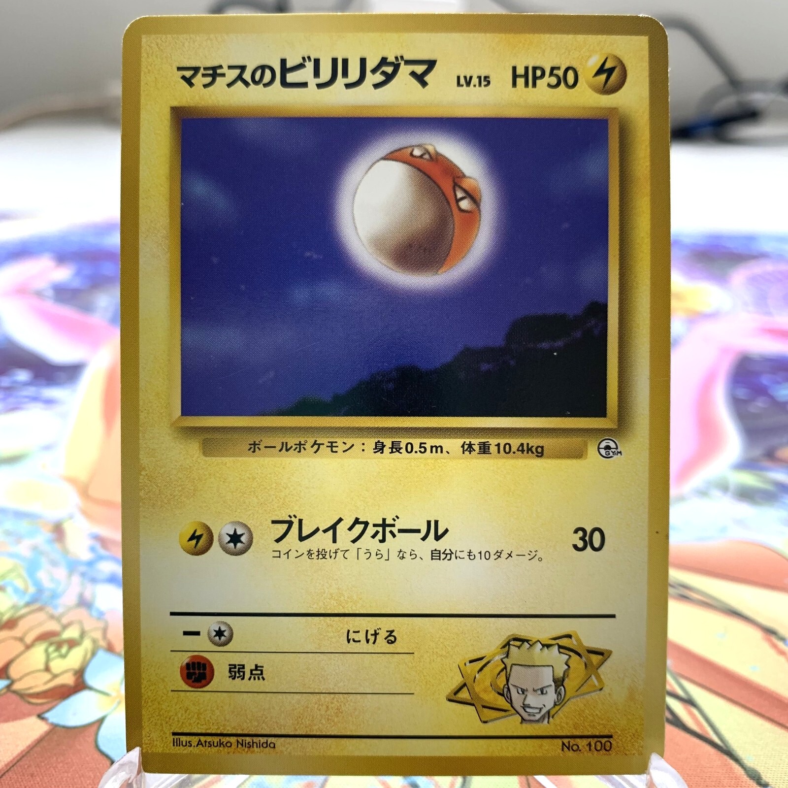 Lt. Surge's Voltorb 100 Kuchiba City Gym Japanese Pokemon Card ~ MP