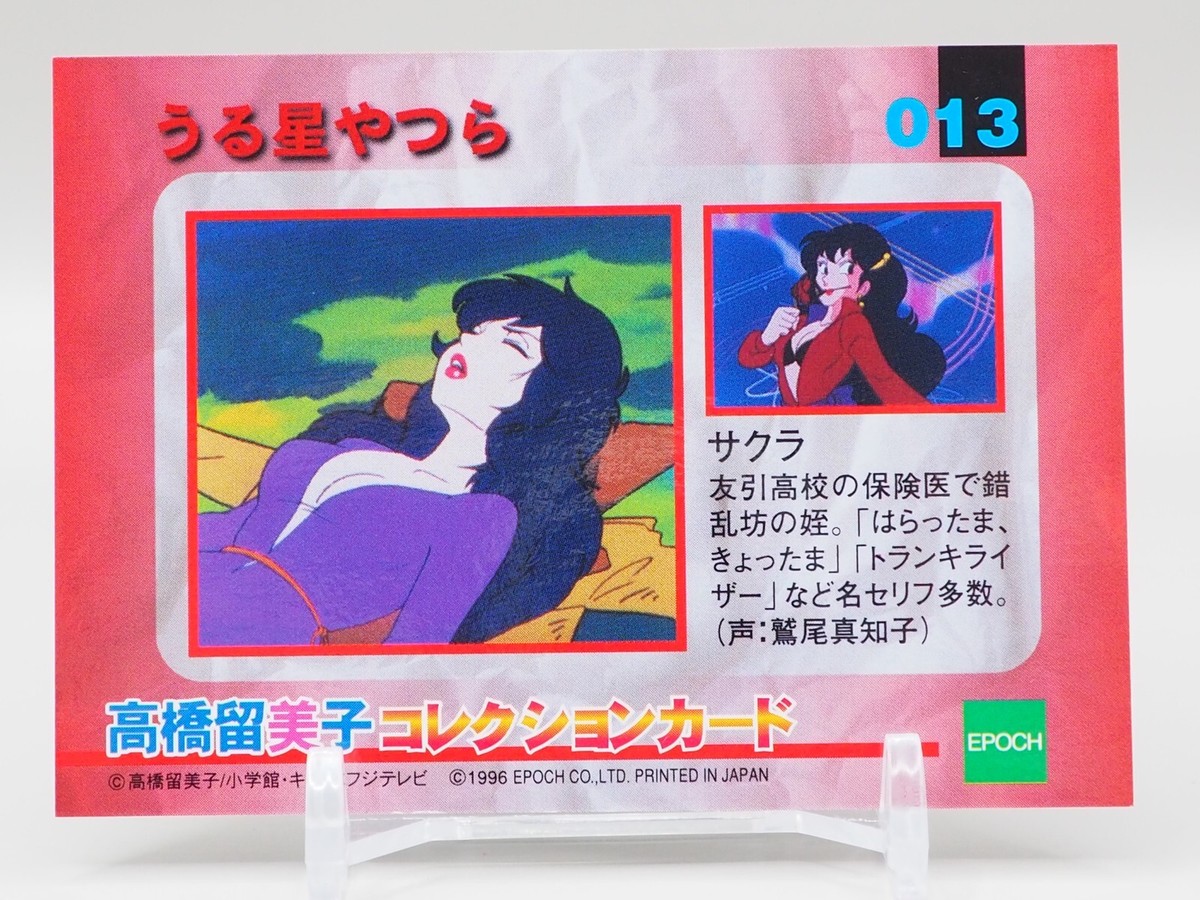 Sakura Urusei Yatsura Rumiko Takahashi Collection Card 013