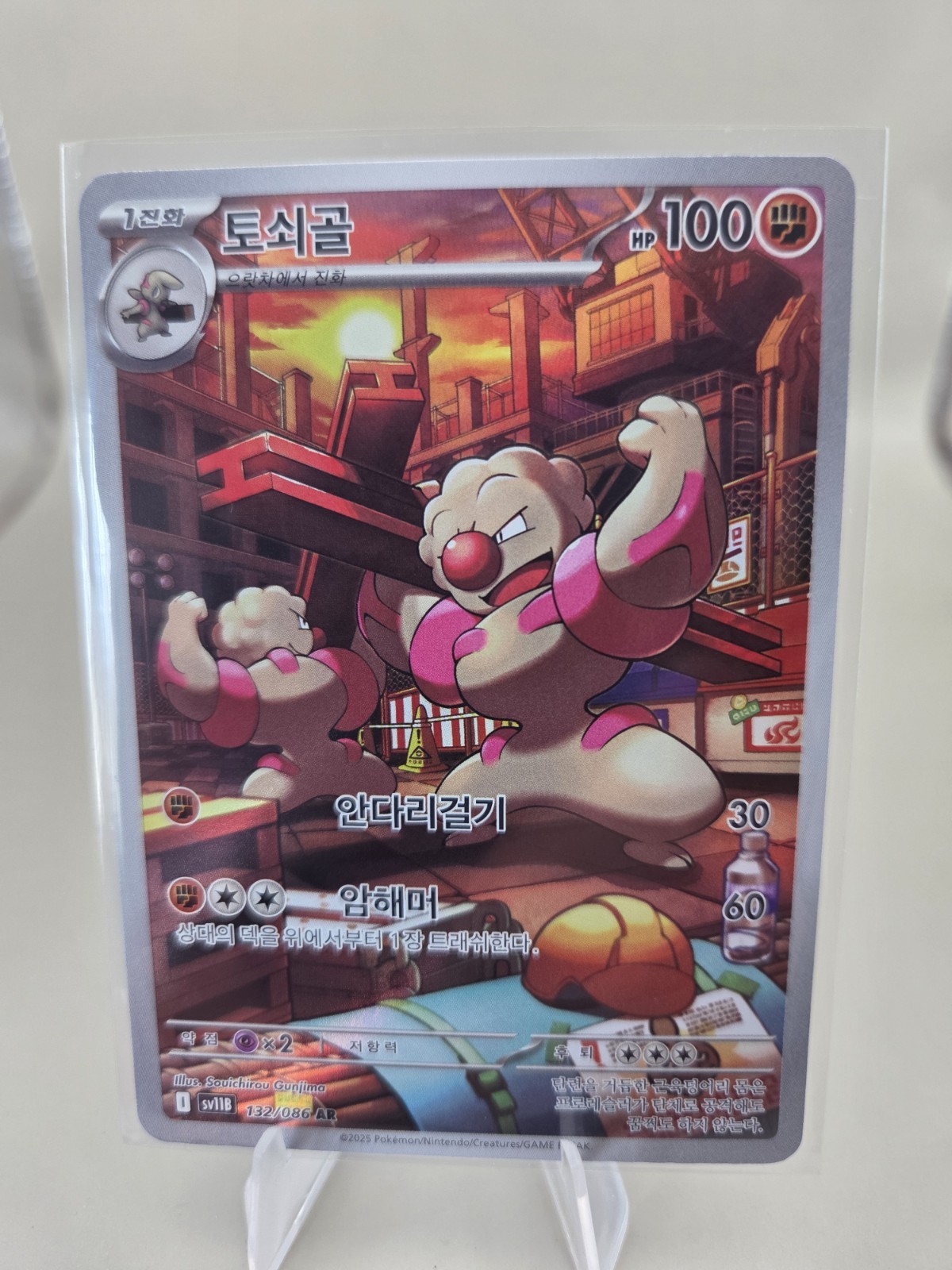 Pokemon Korean SV11B Black Bolt Gurdurr 132/086 AR Art Rare Holo HP 100