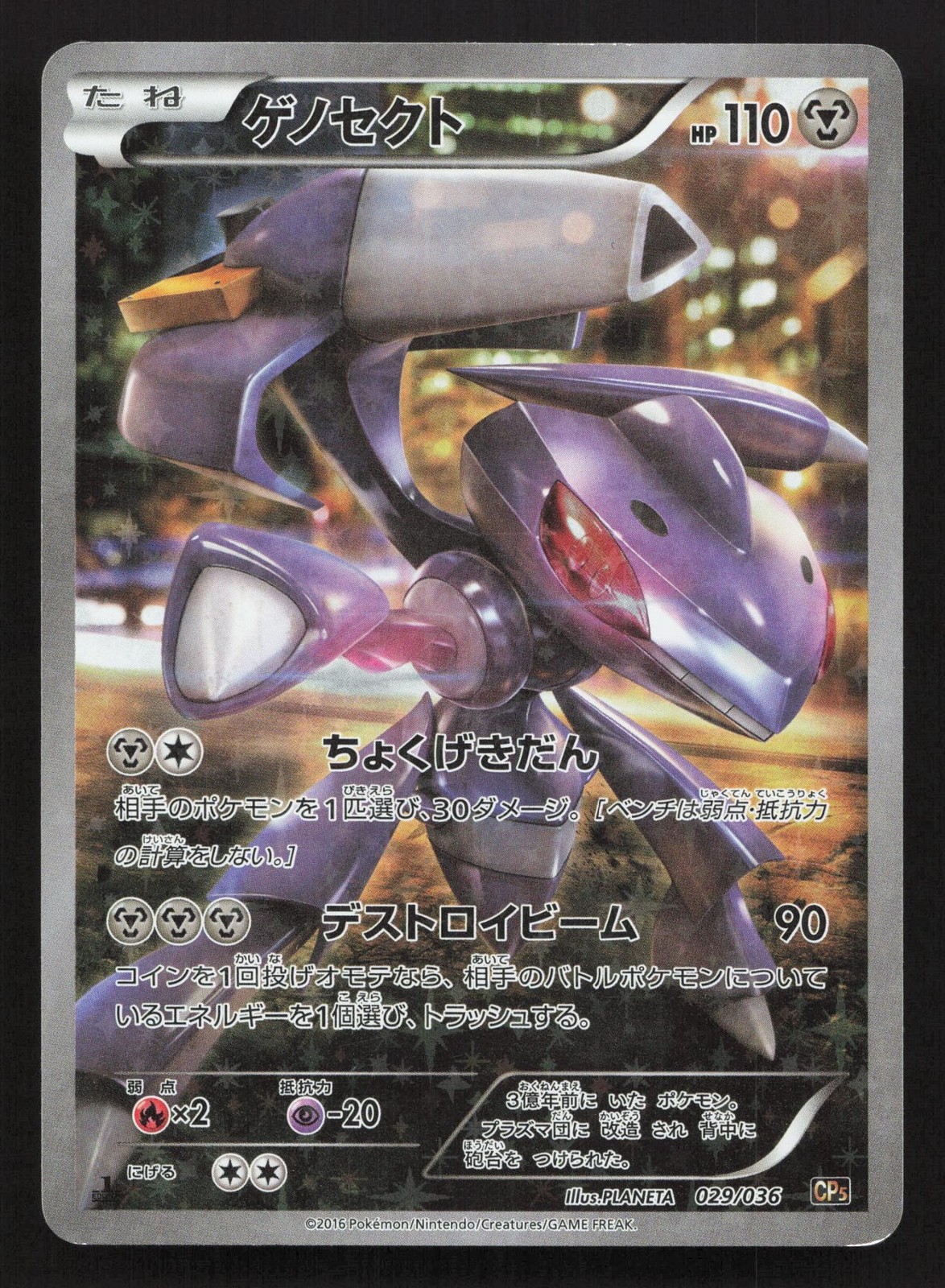 Genesect 029/036 Mythical Dream Shine LP Japanese Pokemon Card TCG