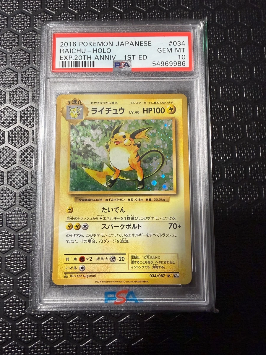 PSA10 ミュウツー 全ホロCP6 復刻 20th anniversary 2016 PSA10＊2016