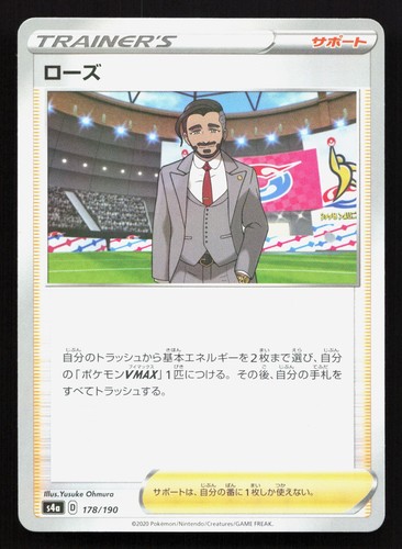 Rose 178/190 Shiny Star V NM Reverse Holo Japanese Pokemon Card TCG