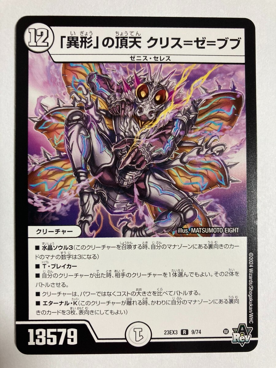 デュエルマスターズ SASUKE デュエル・マスターズ 斬隠蒼頭龍バイケン SR水 EX17 超13/超40