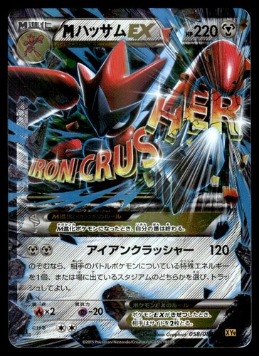 2015 Rage of the Broken Sky Japanese Pokemon M Scizor-EX 058/080 HP
