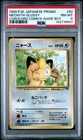 1999 POKEMON JAPANESE COROCORO COMICS PROMO GAME BOY #52 MEOWTH-GLOSSY PSA 8