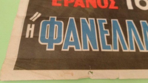 GREECE WWII BIG GREEK MILITARY POSTER FUNDRAISING 'FANELLA TOY STRATIOTOU' 1940s - Picture 10 of 12