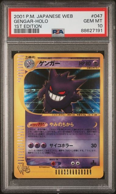 PSA 10  Gengar Web #047   1st Edition  Holo Rare Japanese Pokemon Card