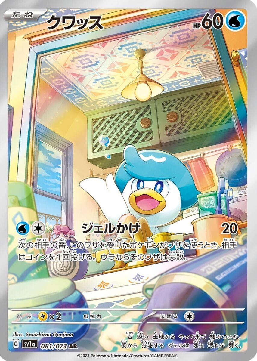 Quaxly AR 081/073 SV1a Triplet Beat Pokemon Card Game Quaxly AR 081/073 SV1a Triplet Beat Pokemon Card Game