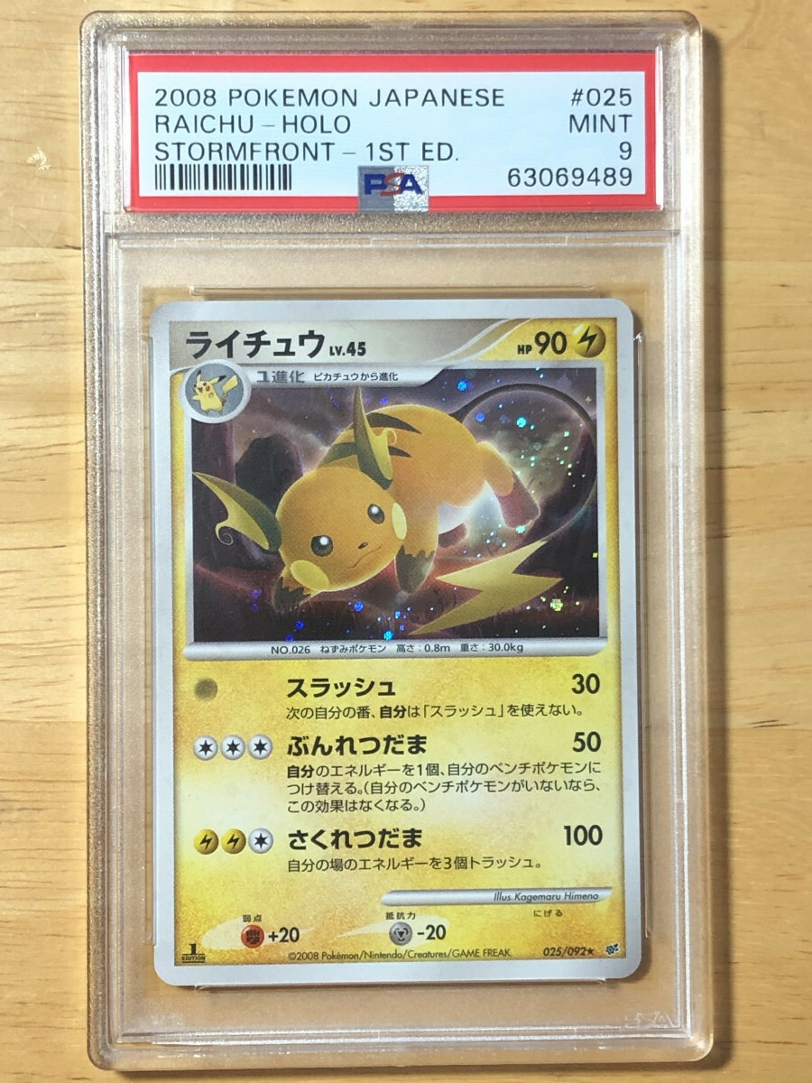 Raichu Pokemon 2008 Holo Stormfront 1st ED Japanese 025/092 PSA 9