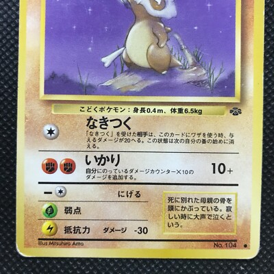 Cubone Pokemon card game Japan Anime Very Rare Pocket monster Nintendo F/S  | eBay