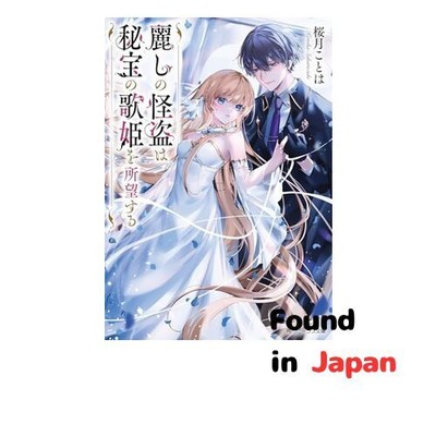 New The Beautiful Thief Wants the Treasure Diva Kadokawa Beans Bunko