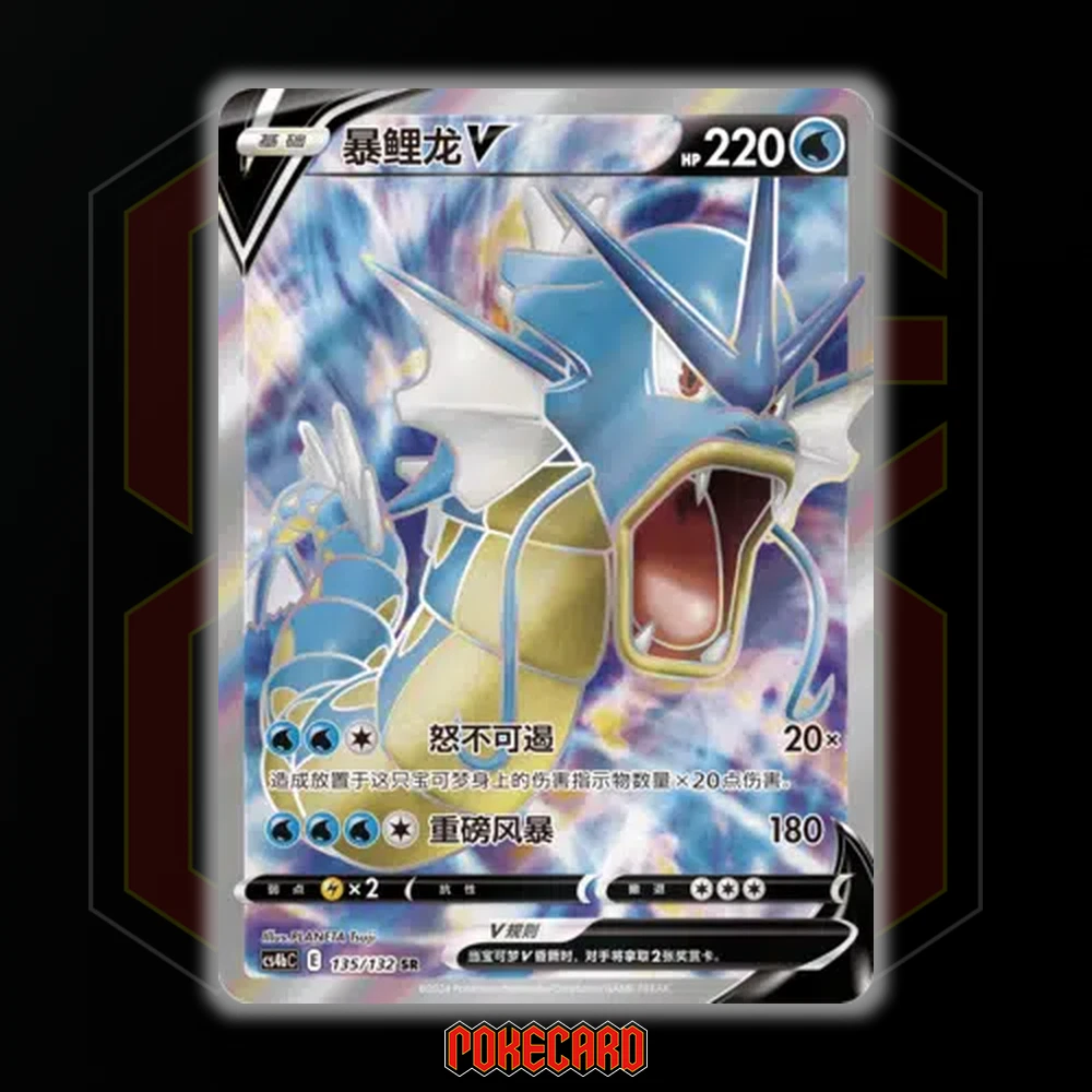 Gyarados V SR CS4bC-135/132 Pokemon Card Chinese Holo NM | eBay