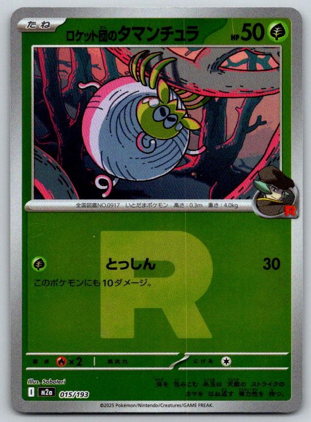 Team Rocket's Tarountula (R Holo) M2a MEGA Dream ex 015/193 Pokemon Card NM