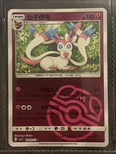 Pokemon TCG Sylveon 090/195 Chinese Simplified Scarlet & Violet 2023 Stage 1