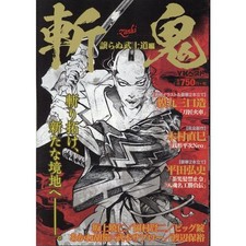 Zanki Unyielding Bushido Edition Comic Book Japanese Used