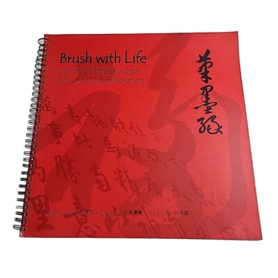 Brush with Life Chinese Words Martha Dahlen 2002 Paperback Book