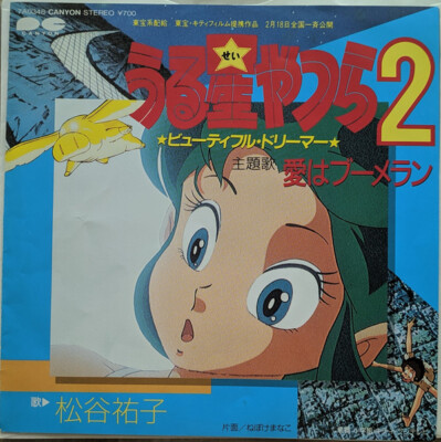 うる星やつら BEAUTIFUL DREAMER Amazon.co.jp: Urusei Yatsura: Beautiful Dreamer [Blu-ray
