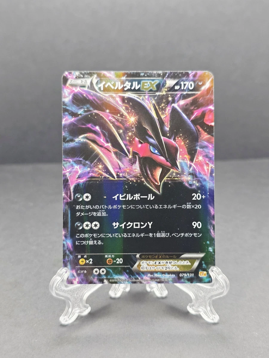 Yveltal Ex 079/131 Cp4: Premium Champion Pack for sale | eBay