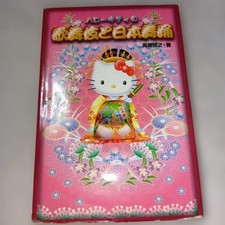 Hello Kitty's Kabuki and Japanese Dance Retro Rare Vintage
