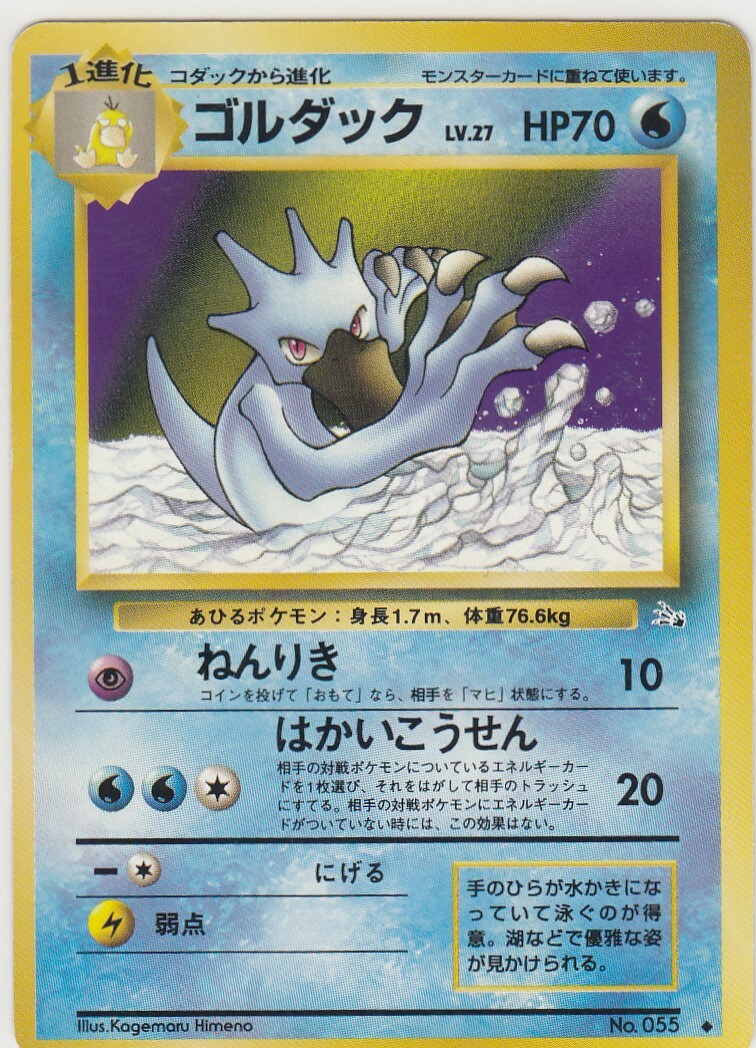 No.55 Golduck Series3 Fossil - Pokemon Card Game Japanese Vintage