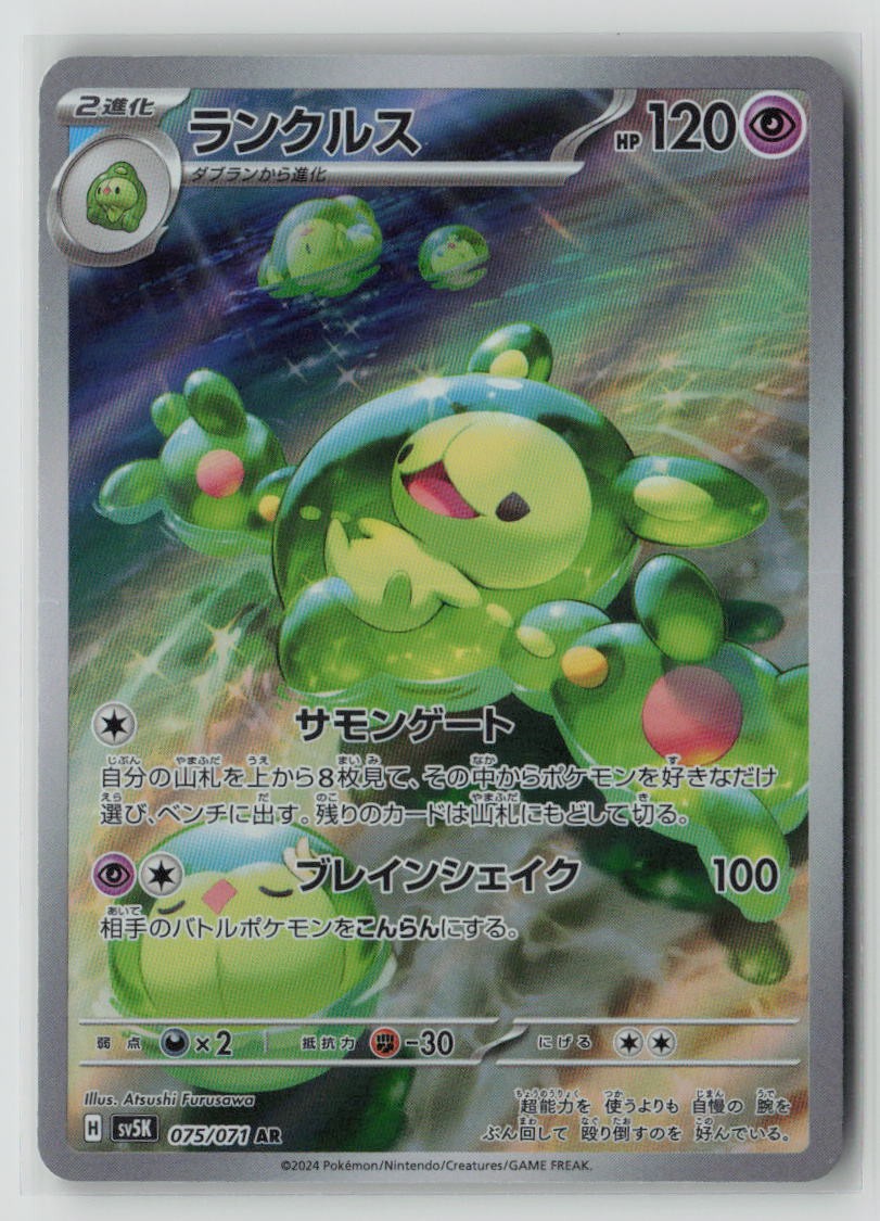 Reuniclus 075/071 Art Rare Wild Force Pokemon Japanese Holo NM