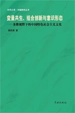 Bian Liang Gong Sheng Zu He Chuang Xin Yu Yi Shi Xing Tai Duo Wei Shi Ye Xia De