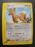 Pokemon Japanese Mysterious Mountains e-Series Stantler 068/088 NEAR MINT