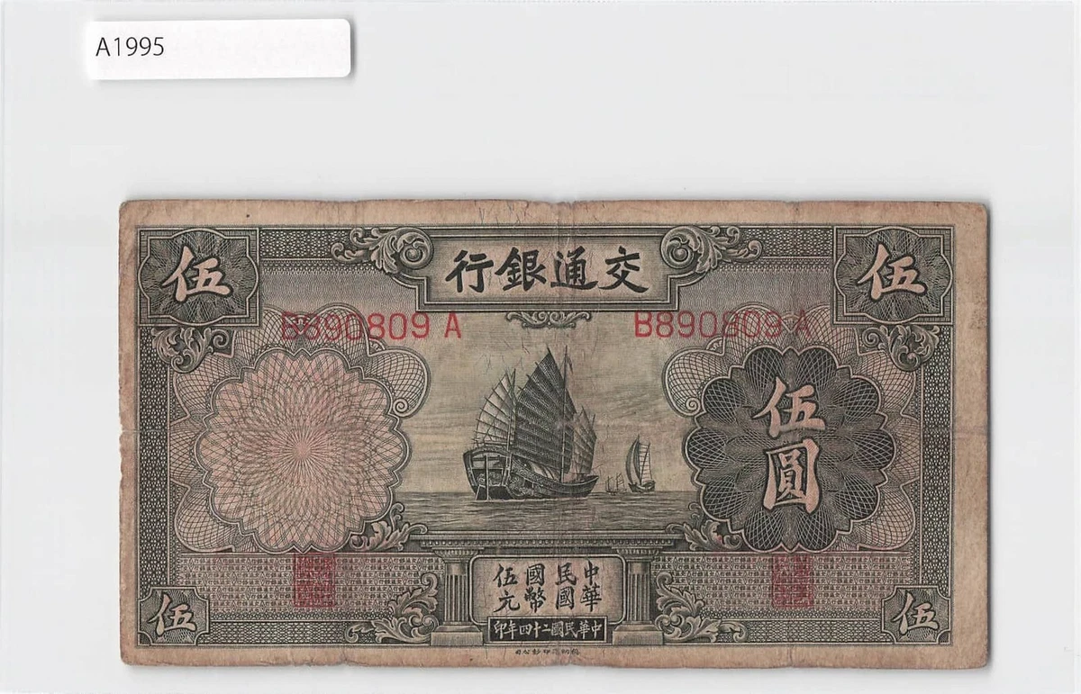 1935 年纸币中国纸币| eBay