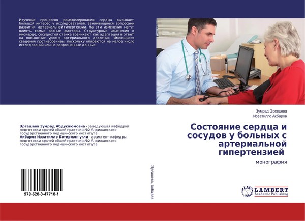 Zumrad Jergashewa (U. A.) | Sostoqnie Serdca I Sosudow U Bol'nyh S...-image